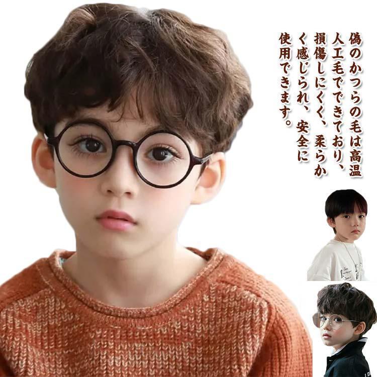 Rakuten - フルウィッグ ダークブラウン 男の子 子供 フルウィッグ キッズ ショート 黒 前髪 ベビー ボブ 写真撮影 パーティー