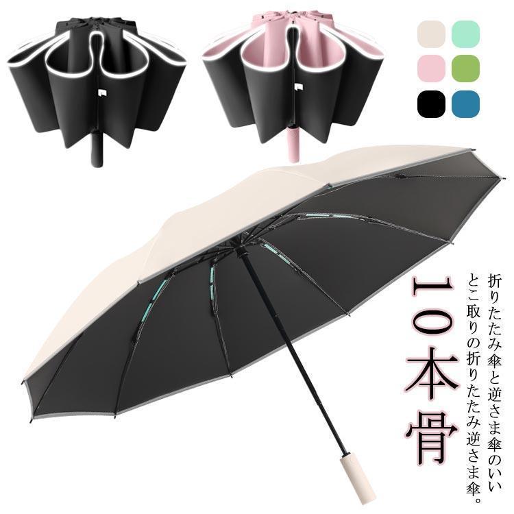 Umbrella - 逆転傘 軽い ワンタッチ折りたたみ傘 晴雨兼用 雨傘 晴雨兼用傘 暑い日 折り畳み傘 UVカット 防風 逆さ傘 UPF50 遮熱 濡れない 日傘 雨の