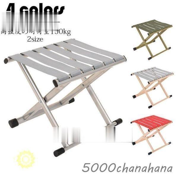 カラー：写真色（4色）サイズ：small（使用時）：約29×26.5×26(cm)/（収納時）：約35×29(cm)big（使用時）：約29×26.5×32(cm)/（収納時）：約40×29(cm)材質：ポリプロピレン、ステンレス■ガイド■※折りたたんでコンパクトにタテでもヨコでも、ちょっとした隙間に収納できちゃう！持ち運び便利※アウトドアや野外イベントはもちろん、お部屋にもあると便利なコンパクトチェアです。※軽量ながら高強度の耐荷重150kg。大人の男性でも安定します。※様々なシーンで大活躍！BBQやアウトドアのみならず、防災グッズとしてもおススメです。【注意事項】※不安定な場所での使用は事故につながります。必ず平坦な場所でご使用ください。※寸法は多少の誤差がある場合がございます。※素材感や色合いの表現には個人差があります。また画像は撮影状況やPC環境によりイメージや色合いが若干異なる場合がございますが予めご了承願います。※メーカーの都合により、細部のデザイン?素材等が予告なく変更される場合が御座います。