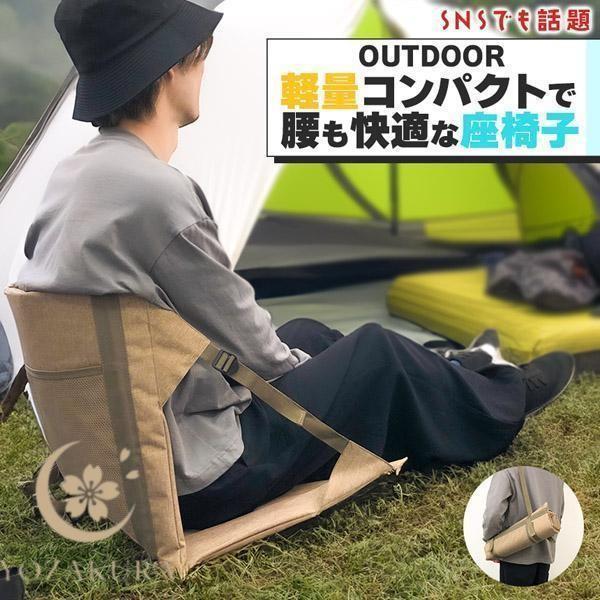 【コンパクトなどこでも座椅子】丸めてコンパクト！簡単ポンと開けば使いたいときにすぐ使える！腰や、地面を気にせずどんな場面でも大活躍です?椅子の背面に収納できるメッシュポケット付きで便利！フラットにすれば2人掛けのクッションにもなって2WAY!【コンパクト?軽量】折りたためば約44×15cmのコンパクトサイズで、ショルダーや手持ちにできる調節可能な持ち手もついていて持ち運びも楽々！重量も約615gと超軽量なので、荷物がかさばらず、重くならず持ち歩けます。旅行やライブ、フェス、釣り、キャンプなど、遠出をするときにもぴったり！