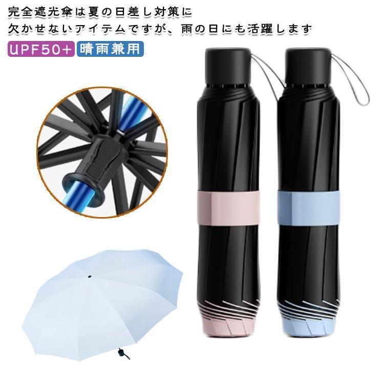 日傘 完全遮光 晴雨兼用 折りたたみ 超軽量 晴雨兼用傘 UVカット 折りたたみ傘 傘 レディース 超撥水 軽量 ミニ 8本骨 UPF50 紫外線カ