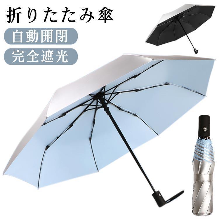 Rakuten - 日傘 ワンタック 自動開閉 シルバーコーティング 晴雨兼用 UVカット 完全遮光 レディース 超撥水 耐風 強風 軽量 丈夫 日焼け防止 紫外線 熱中