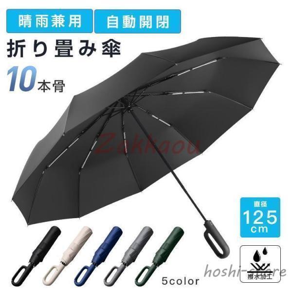 Rakuten - 折り畳み傘 折りたたみ傘 晴雨兼用 傘 日傘 レディース メンズ UVカット 軽量 雨傘 自動開閉 ワンタッチ 耐風 強風 台風 遮光 撥水 頑丈 10本骨 大きい 梅雨対策