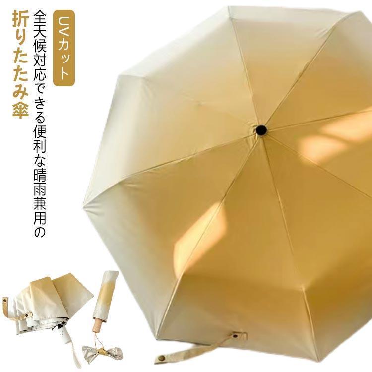 日傘 折りたたみ 折りたたみ傘 折り畳み日傘 コンパクト 軽量 UVカット 完全遮光 紫外線対策 撥水 晴雨兼用 丈夫 携帯便利 かわいい 収納ポーチ