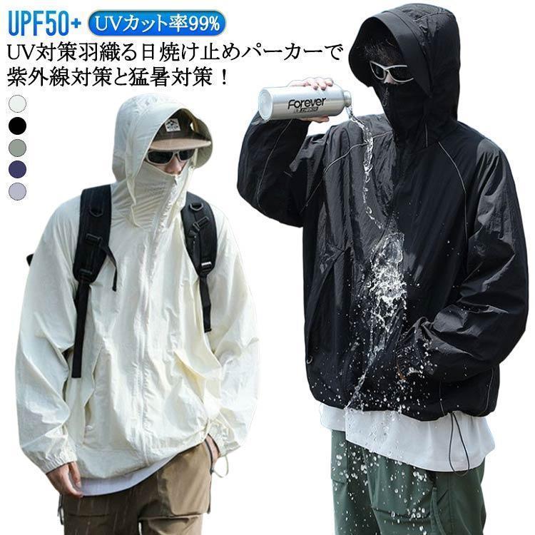 Rakuten - バイザー取り外し可 UVカットパーカー UVパーカー ジャケット メンズ レディース UVカット 男女兼用 ラッシュガード マスク付き 顔まで おしゃ
