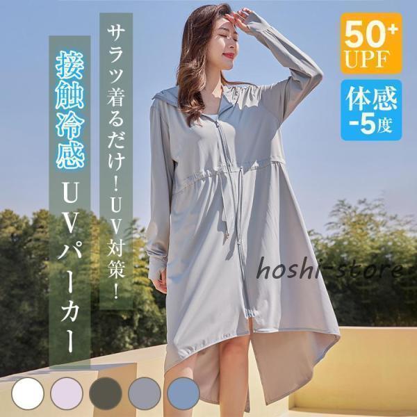 乐天商城 - ロングパーカー UVカット 接触冷感 冷感-5℃ パーカー レディース 夏 長袖 薄手 UV パーカー ジップアップパーカー 羽織り アウター 遮蔽率99.9%達成 360