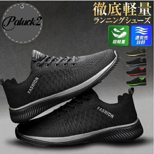 Sneakers - ランニングシューズ メンズ スニーカー スポーツ 安い 軽い 軽量 運動靴 カジュアル おしゃれ トレーニング ジョギング