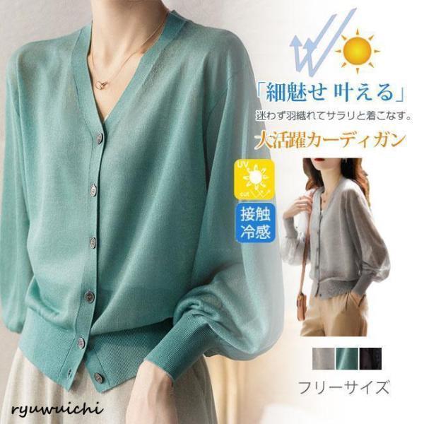 乐天商城 - カーディガン 夏新作 UVカット サマーニット 長袖 ゆったり 紫外線対策 冷房対策 薄手 カーデ ひんやり 涼