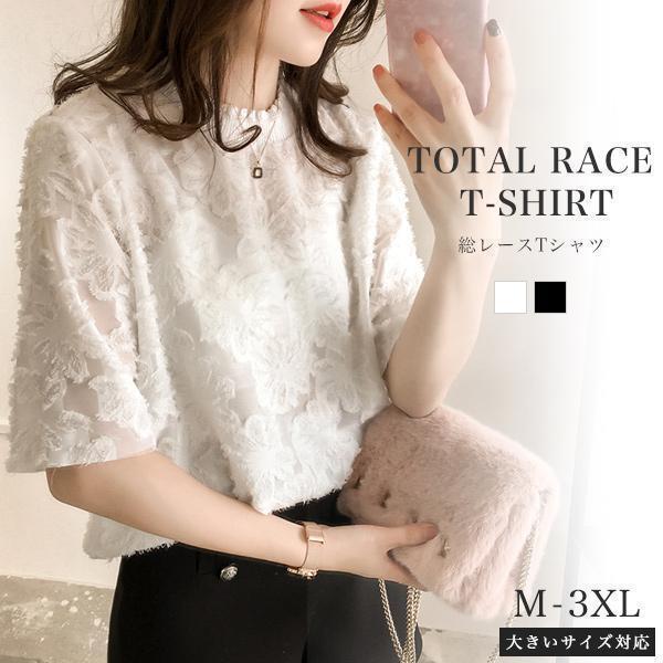 Rakuten - Tシャツ 総レース レディース トップス ブラウス 半袖 透け感 シアー 花柄 カットソー ハイネック 上品 レース 総柄 お呼ばれ フォーマル 夏