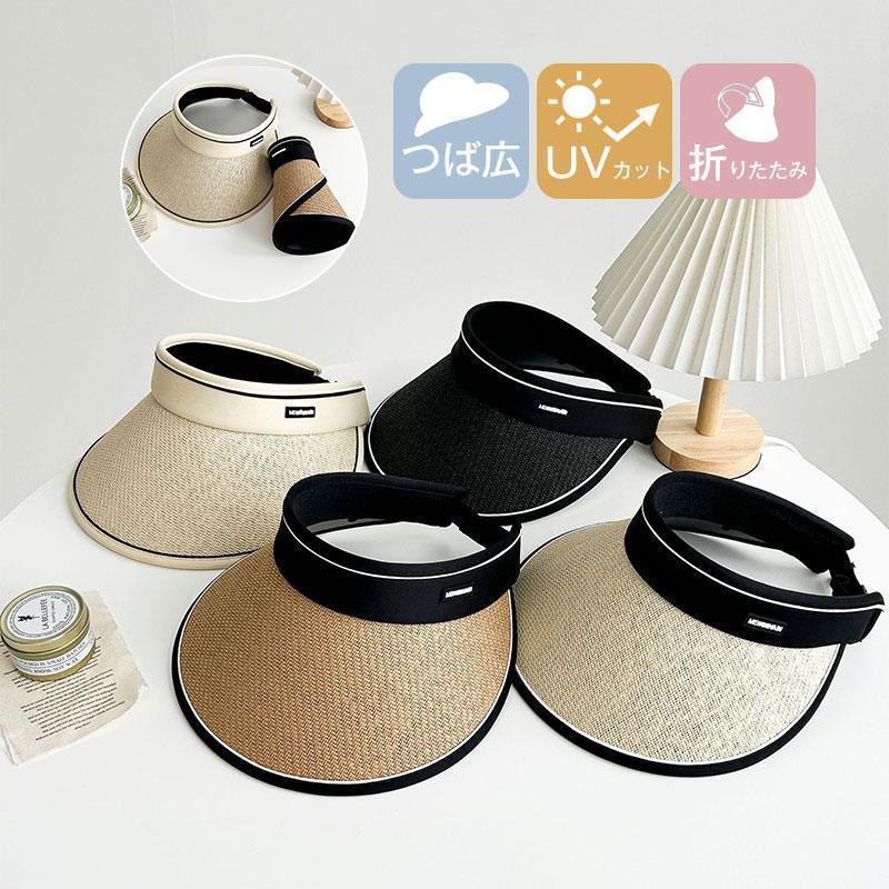 Rakuten - 夏サンバイザー レディース 麦わら帽子 つば広 紫外線 UVカット帽子 ナチュラルブリム ハット 母の日 プレゼント 日よけ 春夏 シンプル 外出
