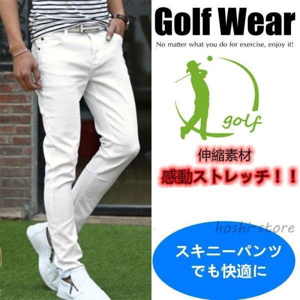 乐天商城 - ゴルフウエアスキニーパンツ メンズストレッチパンツ 白 春 夏 秋 大きいサイズ デニム ジーンズ 伸縮 細身 白/ホワイト