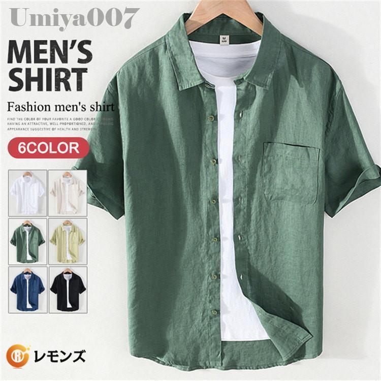 麻100％ シャツ リネンシャツ メンズ シャツ 麻シャツ カジュアルシャツ 半袖シャツ リネン 白シャツ 無地シャツ 夏 サマー 開襟シャツ 通気性 夏服 おしゃれ