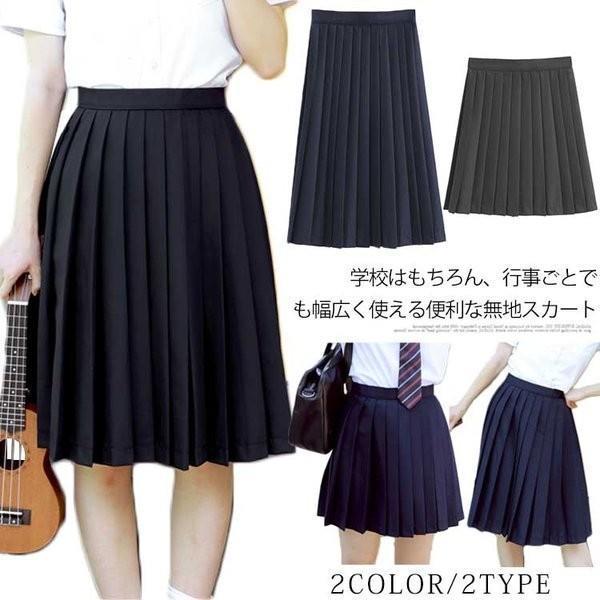 アジャスター付き 単色 プリーツスカート 無地 スクールスカート 学生服 高校生 学...