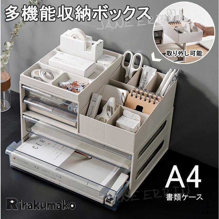 収納ケース 文房具収納 引き出し メイクボックス レターケース デスク収納 A4 小物...