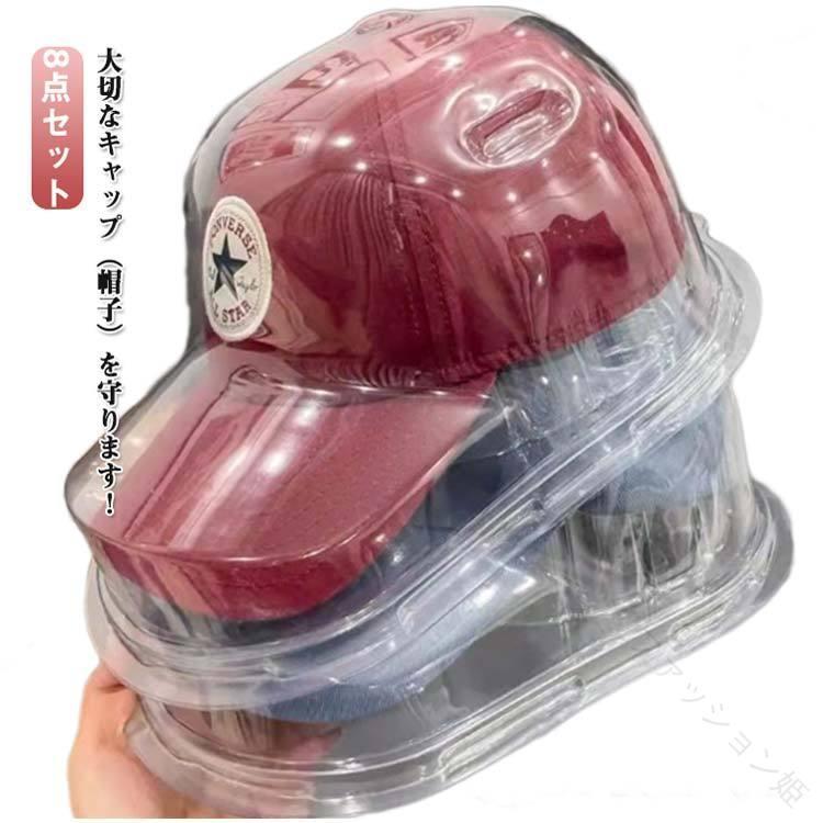 Western Furniture - キャップ 野球帽 収納 8点セット 型崩れ防止 収納ケース ほこりや色褪せ防止 大人 子供対応 収納ボックス 持ち運び便利 ハットボックス