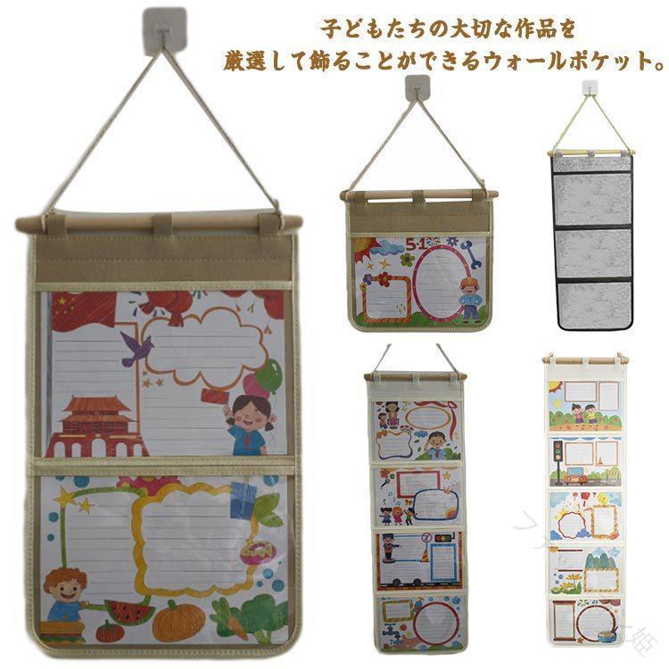 Rakuten - 作品 収納 吊り下げ 収納 ウォールポケット A4 1ポケット 2ポケット 3ポケット 4ポケット 5ポケット ファイル 収納 子供 作品 展示用 壁掛け コレクション