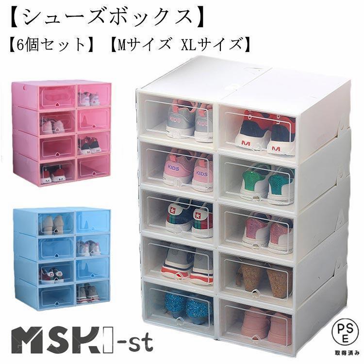 Western Furniture - 6個セット シューズボックス Mサイズ XLサイズ クリア シューズケース 扉付き 透明 靴 収納 箱型 おしゃれ クリアシューズケース シューズラッ