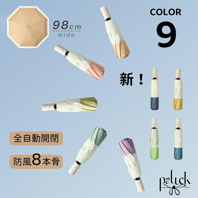 全自動三折り傘 日傘 完全遮光 折りたたみ傘 遮光遮熱 紫外線カット UVカット 軽い...