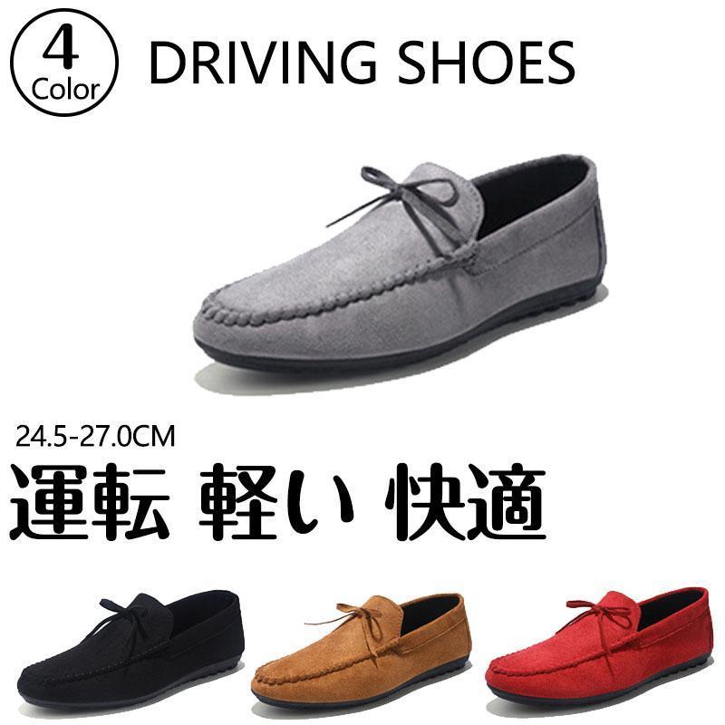 デザイン性と実用性を追求したドライビングシューズビジネス?兼用メンズシューズ?ドライブだけでなく普段使いもできる様々なコーディネートに対応した万能なシューズです。注意事項:※ 足のサイズは個人差がございます。あくまで目安とさせていただきますのでご了承ください。※ モニタ環境によって、商品の色合いが多少違う場合があります。