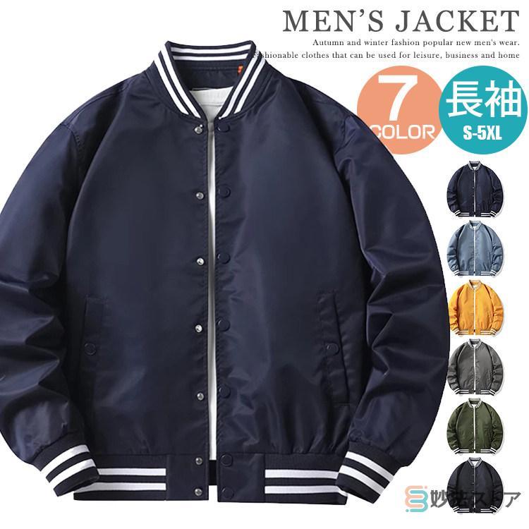 商品情報商品名MA-1 スタジャン メンズ スタジアムジャンパー ジャケット ミリタリー 野球服 スポーツ 薄手素材表地:ナイロン100% 裏地:ポリエステル100%カラーグリーン ブルー オリーブ グレー イエロー ネイビー 黒サイズ各サイズの寸法については画像のサイズ表にご参照ください。生産国中国注意※日本サイズ表示ではなく、ご購入前にぜひともサイズ表をご確認ください。※機械による生産過程により、生地を織る際の糸の継ぎ目や多少のほつれなどが生じている場合がございます。※サイズは平置き、メジャー採寸を行っております。 実寸は商品によって若干の誤差が生じる場合がございます。予めご了承ください。※お客様のご覧になられますパソコン機器及びモニタなどの違い、また室内、室外での撮影により実際の商品素材の色と相違する場合もありますのでご了承下さい。