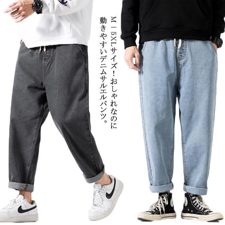 Rakuten - M?5XLサイズ！デニムパンツ メンズ サルエルパンツ 水洗い デニムサルエルパンツ カジュアルパンツ サルエルシルエット ワイドパンツ ロールアップ