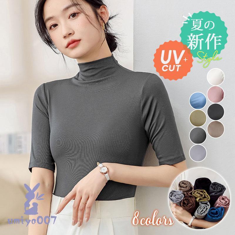 Tops - tシャツ レディース 半袖 カットソー 夏 春 五分袖 ハイネック トップス UV オフィス 通勤 会社 ビジネス インナー 薄手 ナチュラル