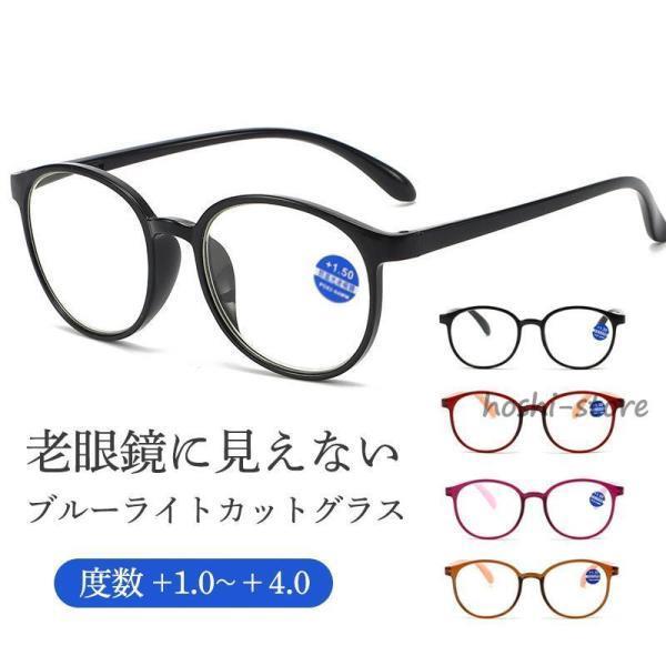 老眼鏡 シニアグラスブルーライトカット リーディンググラス メガネ メンズ レディース 敬老の日 プレゼント 軽量 めが…