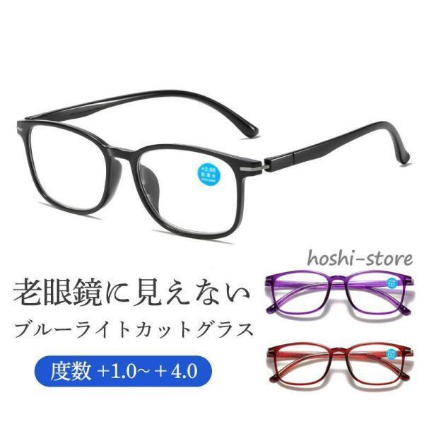 乐天商城 - 老眼鏡 ブルーライトカット シニアグラス リーディンググラス メガネ メンズ レディース 敬老の日 プレゼント 軽量 男性 女性 おしゃれ コンパクト
