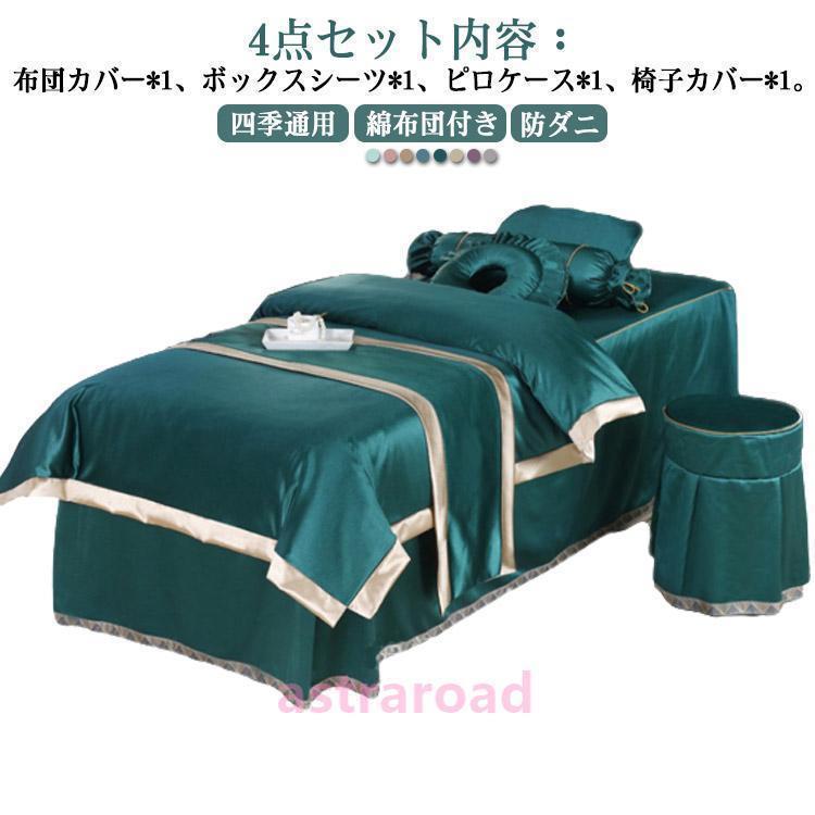 爆買 布団カバー 4点セット 美容室 マッサージベッドカバー 寝具セット ボックスシ...