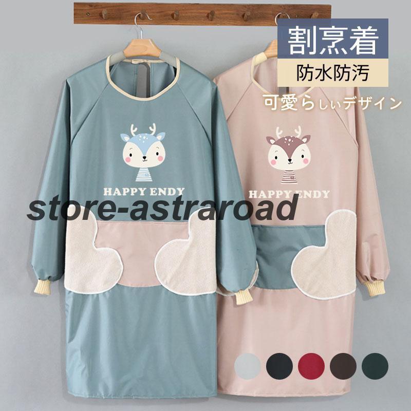 商品詳細:カラー:/A01/A02/A03/A04/A05/A06/A07サイズ:/F【商品説明】◎ママや保育士さんにぴったりの可愛らしいデザインのエプロン/かっぽう着?◎簡単着用:かっぽうぎのように腕を通して後ろの紐を結ぶだけ！袖口部分はゴム仕様！◎ポケット付き:フロントにはハンドタオルなどを入れておける便利なポケット1つ付き。◎お料理やお掃除など普段使いはもちろん、母の日のギフトやお友たちへのプレゼントにも最適！【サイズ】着丈約85cm　身幅約108cm【素材】ポリエステル【キーワード】割烹着 おしゃれ 保育士 かわいい エプロン かっぽう着 前掛け エプロンコート キッチン雑貨 家事用品 スモック 大きいサイズ 料理 保育士 秋 冬 ストライプ ゆったり ロング丈 あったか 防汚 前開き ポケット付き 防水 家事 長袖