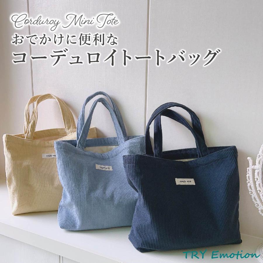 ?カラー：ブルー/ネイビー/イー?サイズ：幅20cm×高さ28cm×マチ7cm?重量：80g?素材：綿100%?特徴：おでかけに便利なおしゃれなミニトートバッグ。コーデュロイ生地でファッションのワンポイントにもぴったりなアイテムです。綿100%の肌触りの良い使用感を楽しむことができます。汚れたときは丸洗いも可能なので、お手入れも簡単です。【関連キーワード】ミニトートバッグ レディース かわいい コーデュロイ生地 おしゃれ トートバッグ 小さめ 仕事 オフィス ランチ お出かけ お弁当袋 ランチバッグ 洗える ピクニックバッグ