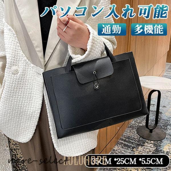 ビジネスバッグ バッグ メンズ トートバッグ レザー 簡易防水 パソコンバッグ レディース 多機能 就活 社会人 仕事 大容量 パソコン 秋 春 通勤 通学