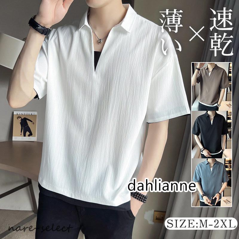 商品詳細:カラー:/A01/A02/A03/A04サイズ:/M/L/XL/2XL【商品説明】●吸水速乾性に優れており、乾燥が早く汗が肌に貼り付きにくい。●通気性と肌ざわりが良く、涼しさを感じサラリと快適な肌触りをキープ。●、ビジネスまで様々な場面に対応します。【素材】ポリエステル、その他【キーワード】メンズ 無地 大きいサイズ Tシャツ カットソー ワーク 半袖 英字 羽織 通勤 通学 おしゃれ ルームウェア 新生活 20代 30代 40代 50代 父の日 ギフト プレゼント ゆったり スリム ロゴ 速乾 運動 旅行 アウトドア ストレッチ 柔らかい ワイシャツ Yシャツ 新作 人気 定番 快適 春 夏 秋 薄手 涼しい シンプル 多色 男の子 男性 学生 アメカジ 欧米 高級感 多色 お兄系 スポーツ ワークシャツ 作業服 ルームウェア 山登り 釣り 野外作業 紳士服 ゴルフ シャツ ゴルフウェア ビジネス 吸汗速乾 スタンドカラー 夏服 夏物 クールビズ