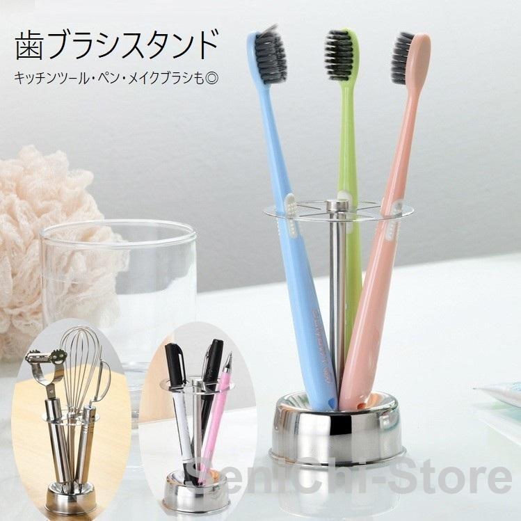シンプルなデザインの歯ブラシスタンドです。調理器具や文房具、メイクブラシなどマルチスタンドとしても◎【サイズについて】画像をご参照ください。【素材について】ステンレス【カラーについて】生産ロットにより柄の出方や色の濃淡が異なる場合がございます。お使いのモニターや撮影時の光の加減などにより画像と実際の商品のカラーが異なる場合もございます。予告なしにカラーやデザインなどの変更がある場合もございます。