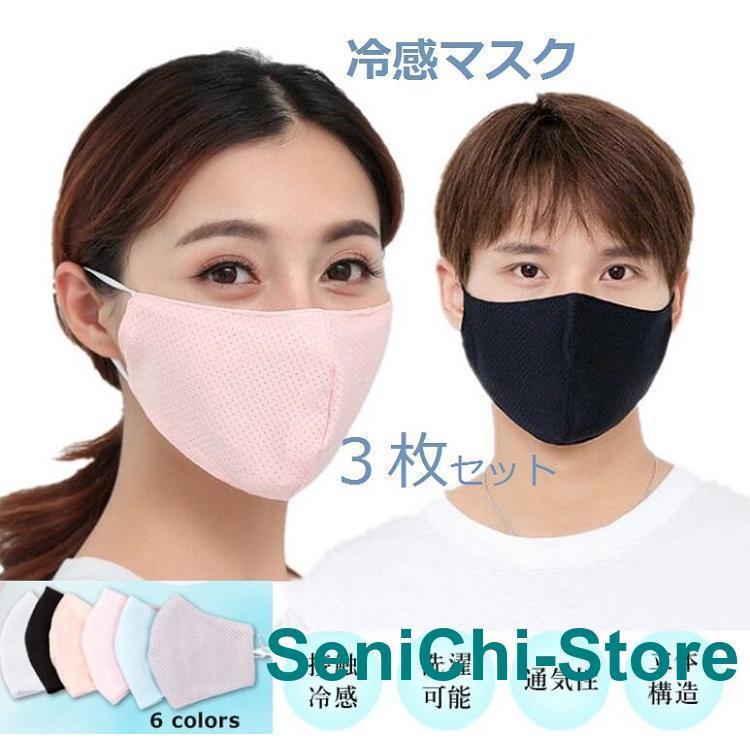 冷感マスク洗えるマスク冷感5枚セッ...