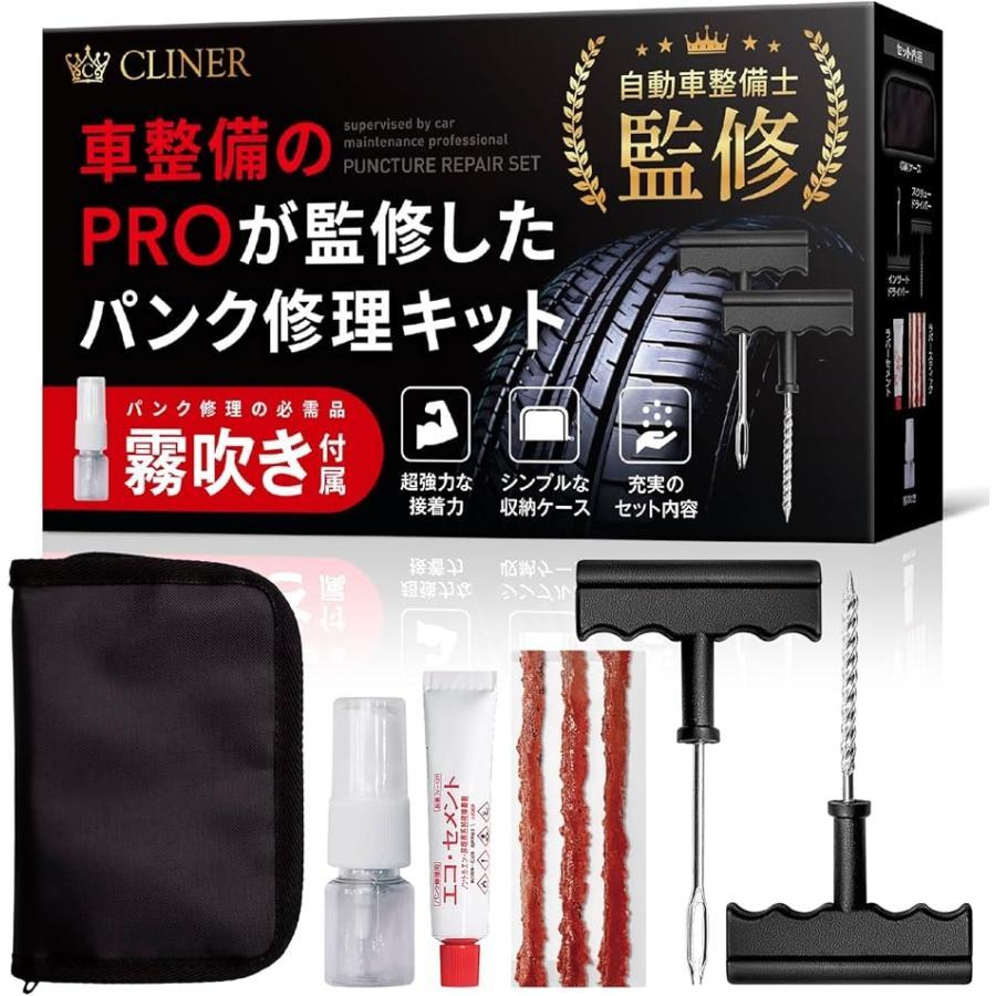 バリエーションコード : 2BRH0GP5XN「霧吹き付き」ご自身で漏れチェックが可能なので安心。。「充実のセット内容」パンク修理に必要な道具が全て揃うオールインワンの修理キット。「強力な接着力」日本製接着剤が強力な接着力を実現。「シンプルな収納ケース」全てのセット内容が収納可能。紛失などを未然防止。