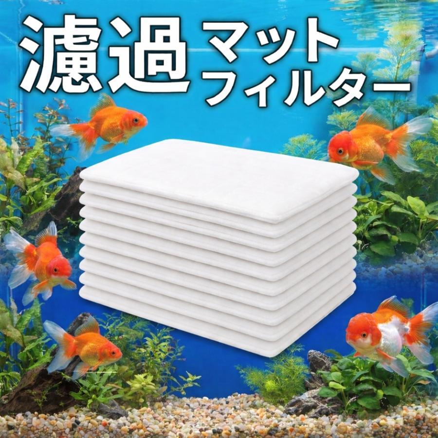 バリエーションコード : 2B9QHQG315淡水、海水どちらでも使用できる濾過マットで、水槽のフィルターとして幅広く活用できます。手洗いが可能なため、汚れた場合も繰り返し使用でき、経済的かつ環境にも優しい仕様です。アクアリウムのメンテナンスや水槽の清掃にも役立つ便利なアイテムです。細かな繊維がしっかりと汚れをキャッチし、水質の維持をサポートします。柔らかなタオルタイプなので、アクアリウムのフィルターだけでなく、掃除や洗車用のクロスとしても使用可能です。用途に応じた多機能なアイテムとして活用できるのが特徴です。サイズは20cmx30cmで、水槽のサイズや用途に応じてハサミで自由にカットできます。オーバーフローろ過、外部フィルター、上部フィルターなど、さまざまなフィルターに適応可能で、アクアリウムのメンテナンスを効率化します。汚れが目立ってきた際は手洗いすることで、繰り返し清潔に使用できます。耐久性のある素材を使用しているため、長期間の使用にも適しており、水槽のろ過能力を維持するための重要なアイテムです。洗車用クロスや家庭の掃除用タオルとしても代用できます。＊本商品は?