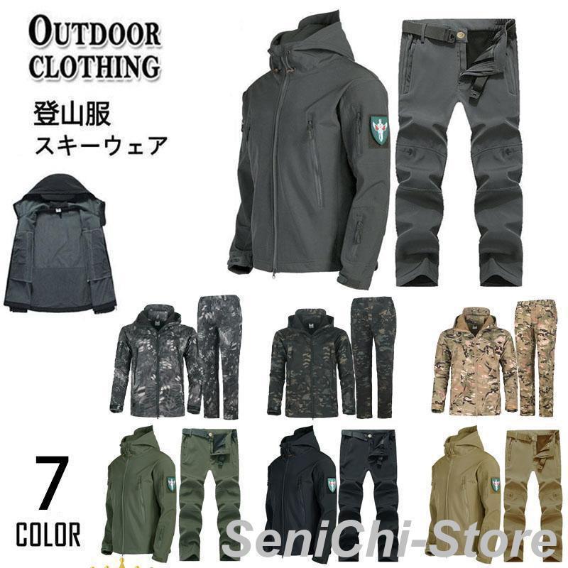 ■素材：ポリエステル/綿----------------■注意事項※ズボンにベルトは付属しておりません※サイズは平置きでの測定値となり、多少の誤差がございますのであらかじめご承知ください。※掲載されている画像はお客様のお使いのモニターにより、 実際のものと素材感、色が若干異なって見える場合がございますので、ご了承ください。----------------■機能一覧?ベンチレーション?撥水性能?防汚性能?防油性能?耐久性?速乾性ストレッチがきいているのでどんな動きでも、楽に動ける透湿、通気性に優れたクライミングです。3D立体裁断の採用により足の動きへの機動性と快適性を追求ているので窮屈さを感じさせません。洗濯しやすくて乾かしやすい、繰り返し洗濯してもその機能は低下せず、形態安定性も優れています！トレッキング、スポーツ、春夏のフィッシング、登山として着用いただけます----------------■キーワードマウンテンジャケット メンズ レディース 厚手 登山服 スキーウェア 2点セット マウンテンパーカー 上下セット ウェア ズボン 防水 ハイキングジャケット 防寒着