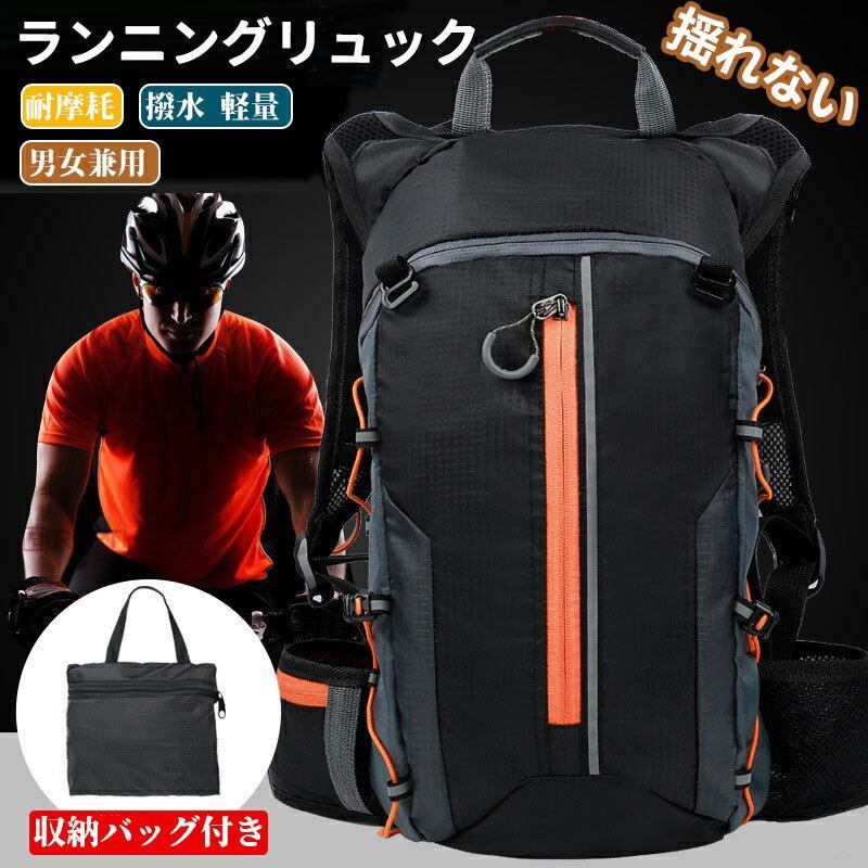 ランニング リュック ザック バッグ 10L サイクリング 揺れない ウォーキング ハイ...