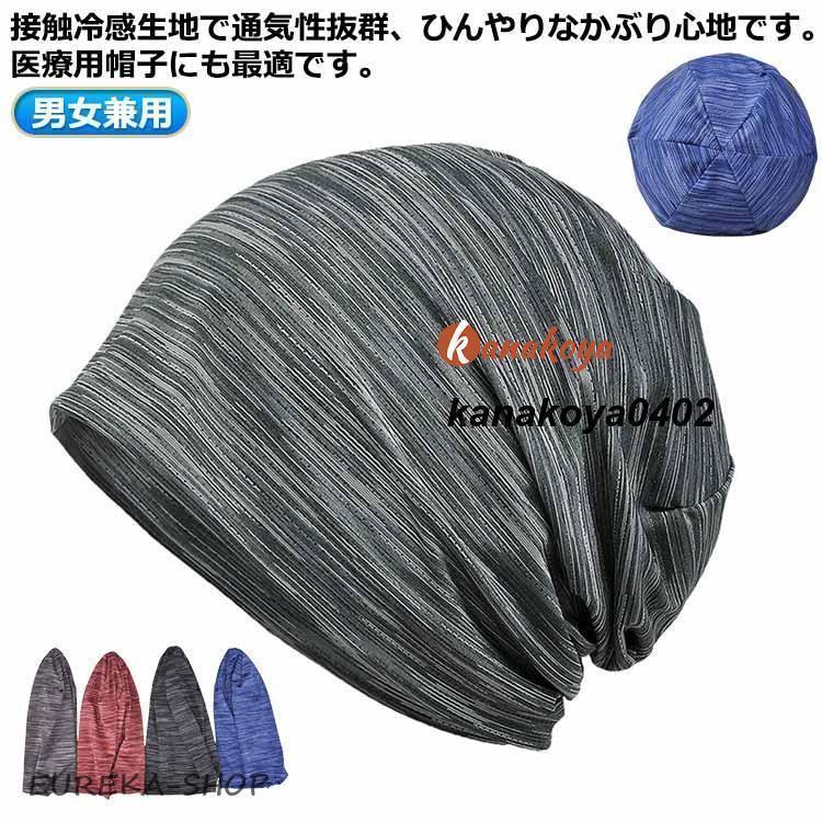 夏用 用帽子 接触冷感 春 夏 男性 おしゃれ レディース メンズ 脱毛 男女兼用 メッ...