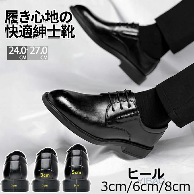 ▼商品紹介▼生産国 MADE IN PRCカラー：写真とおり関連キーワード：メンズ ビジネスシューズ PU革 革靴 ヒールアップ 背が高くなる靴 成人式 新社会人 20代 30代 40代 50代 60代メンズ ビジネスシューズ 厚底 PU革 3cm 6cm 8cm ヒールアップ PU革靴 シューズ 黒 フォーマル 結婚式 履きやすい ドレスシューズ 冠婚葬祭 スーツ 紳士靴 リクルート 就活 新社会人 入学式 入園式 紳士靴 高級レザー 職場用 通勤