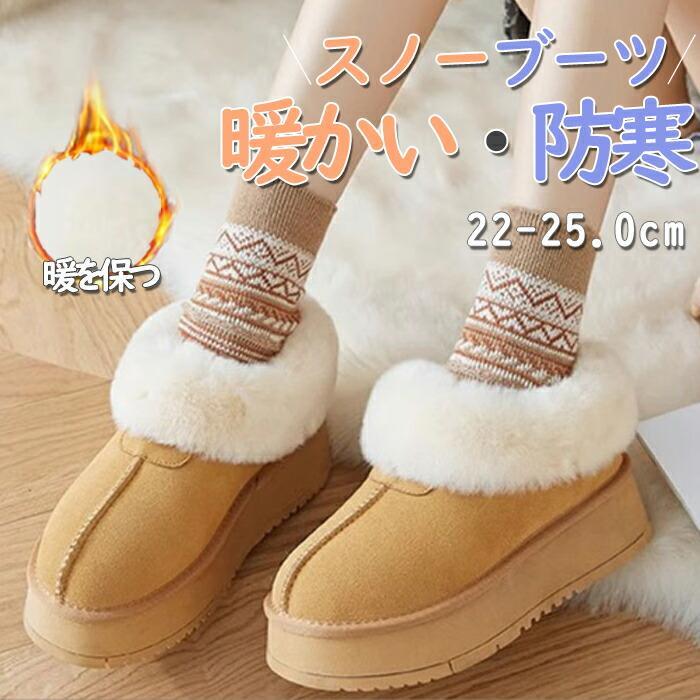 スノーブーツョートブーツ厚底 レディース裏ボア 裏起毛 防寒 保温 軽量 あったか 滑りにくい スノーシューズ リボン付き もこもこ 暖かい 歩きやすい 春 秋 冬用 フラットシューズ 冬靴 ウィンター 防寒靴 雪靴 ショートブーツ アウトドア靴 短靴 滑り止め おしゃれ【注意事項】製品更新により、予告なしで同じ商品がデザイン、色若干変わる場合がございますので、予めご了承下さい。撮影の為、画質等の関係上、色などが実際の商品と若干違ってしまうこともあるかもしれませんがご理解のほどご購入ください。予めご了承ください。サイズはスタッフによる平置き実測サイズの為、1~3cm誤差が生じる場合がございます。更新のタイミングによっては実在庫に相違が出る場合がございます。