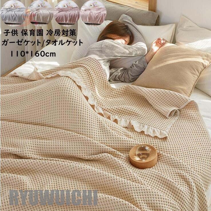 ◆素材：綿+ポリエステル◆カラー：ABCD◆サイズ：(cm)110*160cm◆関連キーワード：ガーゼケット 北欧 綿 コットン 敬老の日ギフト 快眠 お洒落 夏ふとん タオルケット ガーゼケット掛け布団 一人暮らし 子供 ベイビー 来客用 消臭殺菌 新生活 可愛い 季節寝具 タオルケット110*160cm 無地 綿100％ ふとん ガーゼケット 子供用ベイビー 子供タオルケット ひざ掛け掛け布団 肌布団 夏布団 お昼寝 保育園 冷房対策車中泊 ソファー掛け 通気性いい 洗える 肌触りよい 寝心地よい 防ダニ 吸湿 速乾 清潔柔らかい 夏掛布団 和式★商品画像はご覧になるモニターなどの環境によって若干の誤差があります。◆お客様による場合は返品対応できかねます。