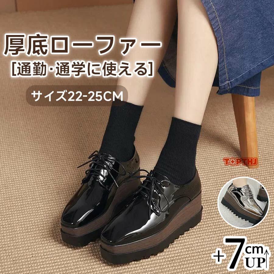 商品説明 定番のローファーに厚底のアクセントをプラス！約7センチのヒールで、クールにキメるお手入れが簡単なPUレザーで、ツヤ感を演出。からフォーマルまで使える上品さ。素材 PU、他サイズ [レディース]（34）22cm（35）22.5cm（36）23cm（37）23.5cm（38）24cm（39）24.5cm（40）25cm注意点 商品の写真はできる限り実物のお色に近づけるように加工しておりますが、お使いのモニター設定、お部屋の照明などにより、実際の商品と異なる場合がございます。採寸方法の違いにより、多少の誤差がある場合がございます。関連キーワード(商品の説明ではありません)： ローファー 厚底 レディース 定番 厚底シューズ プラットフォーム 厚底ローファー シューズ 学生 大人 靴 厚底スニーカー 厚底ソール レースアップシューズ おしゃれ 通勤 通学 オシャレローファー 厚底ローファー レディース 定番 厚底ローファー シューズ 厚底シューズ プラットフォーム 学生 大人 靴 厚底スニーカー 厚底ソール レースアップシューズ おしゃれ 通勤 通学 オシャレ きれいめ かわいい 可愛い 履きやすい レディースシューズ