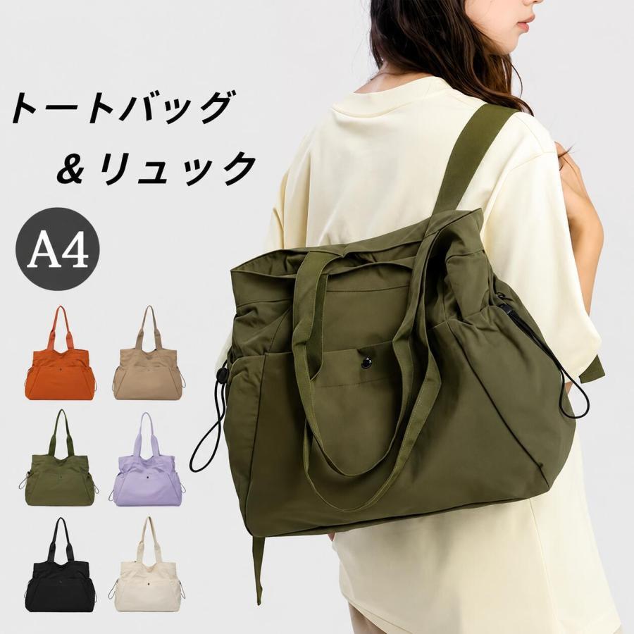 素材 ナイロンサイズ 横40cm×高さ33cm×マチ16cm重量 約260g注意 写真の撮り方や光の当て具合、モニターの発色具合によって若干色合いが異なることがございますのでご了承ください。サイズは当店平置き実寸サイズです。実際のサイズと多少の誤差が生じる場合がございます。関連キーワード(商品の説明ではありません)：2WAY リュックトートバッグ 丸洗い 洗濯 洗える ブラック カーキ ホワイト 黒 白 通勤 通学 普段使い 旅行 アウトドア ママコーデ 大学生 プレゼント 贈り物 送料無料 ?リュック レディース トートバッグ 撥水 ナイロン 大容量 A4 リュックサック マザーズバッグ 軽い バックパック 肩掛け 手提げ トート バッグ かばん 鞄 収納 多ポケット シンプル おしゃれ トレンド