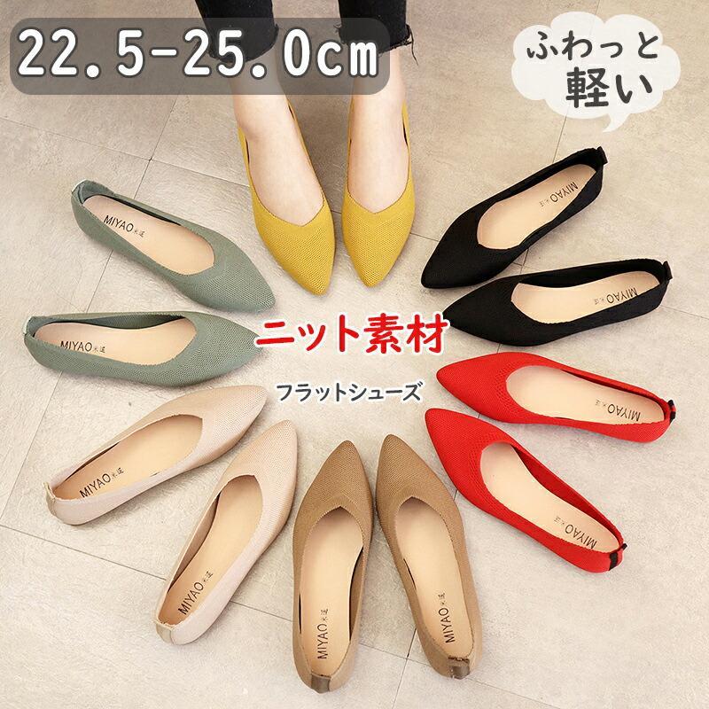パンプス 痛くない 歩きやすい レディース パンプス ぺたんこ ニット素材 ポインテッドトゥ フラットシューズ フラット ロー ヒール おしゃれ 通勤 プレゼント