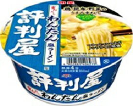 ホールセールショップ ハーモニー 明星食品 明星 評判屋 重ねだしわんたん塩ラーメン 12個入り