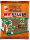 スプーン印 沖縄粉末黒砂糖 300g 10袋入り