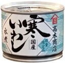 高木商店 寒いわし水煮 190g　24缶入り