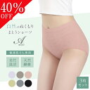 【3枚セット 今だけ40%OFF】ショーツ レディース 竹繊維 敏感肌 パンツ 下着 無地 天然素材 肌に優しい オーガニック 吸湿 速乾 吸汗 蒸れない 静電気 抗菌 防臭 肌荒れ かゆみ 30代 40代 50代 60代 更年期 デリケートゾーン マタニティ 妊婦 Amyul アミュル ベイビーマイン
